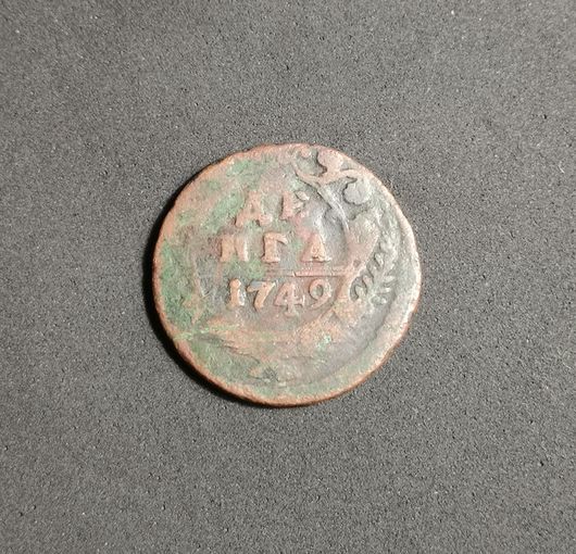 Россия, деньга 1749 год (Елизавета), ЕМ, Биткин #407