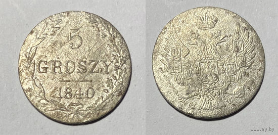 5 грошей 1840