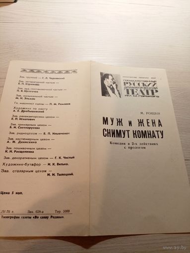 Театральная программка БССР\2