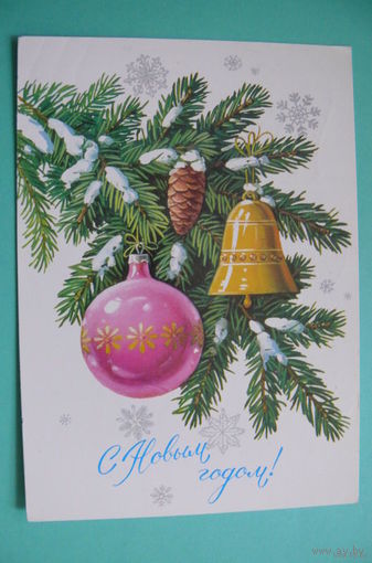 Куртенко Ю., С Новым годом! 1986, подписана.