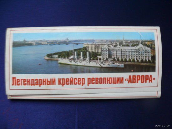 Фото Круцко Б., Круцко Л., Открытки из набора "Легендарный крейсер революции "Аврора", 1978 (часть-1).