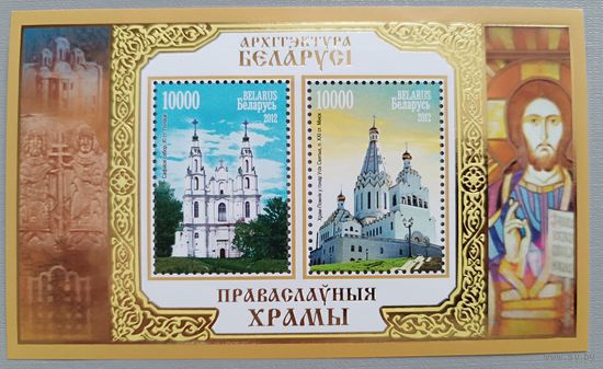 Архитектура Беларуси. Православные храмы. Малый лист, 2012
