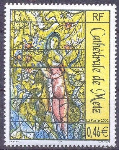 Франция 2002 Шагал