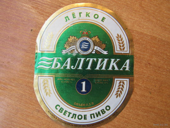 Этикетка пивная.