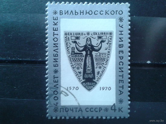 1970 Экслибрис Вильнюсского университета