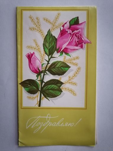 Открытка из СССР, 1978г, подписанная.
