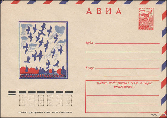 Художественный маркированный конверт СССР N 12175 (22.06.1977) АВИА  Пейзаж с пашней и летящими птицами