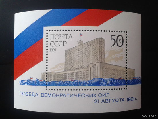 1991 Победа демократических сил** блок