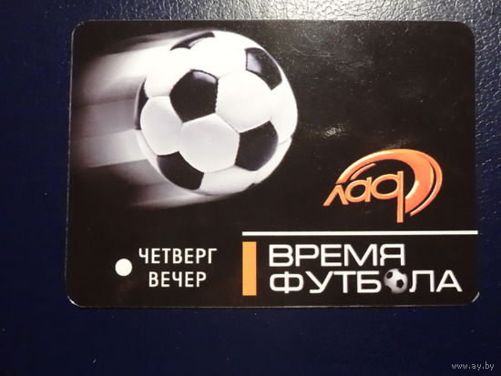 Календарик 2009 г.  Лад. Время футбола.