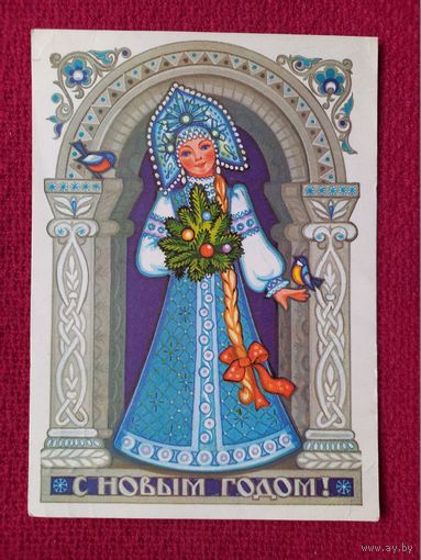 С Новым Годом! Комарова 1980 г.