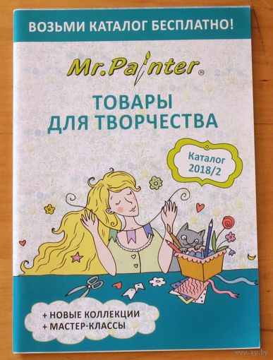 Товары для творчества. + краткое описание вариантов поделок в цветных иллюстрациях.