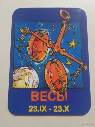 Карманный календарик. Знак зодиака. Весы. 2000 год