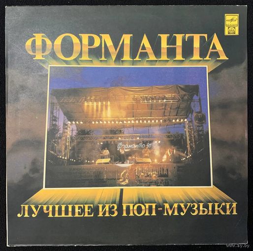Форманта - Лучшее Из Поп Музыки