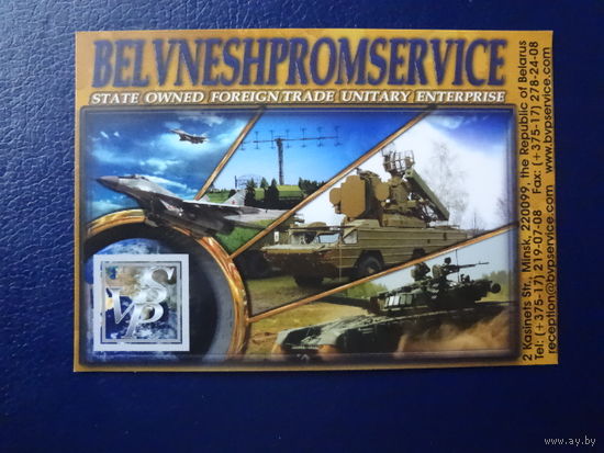 Календарик 2007 г.  BELVNESHPROMSERVICE.