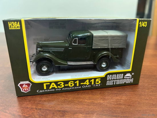 ГАЗ-61-415
