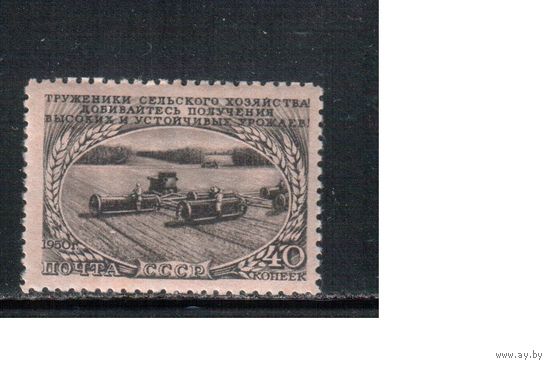СССР-1950 (Заг.1436)   ** , Сельское хоз-во