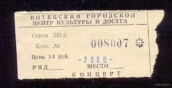 Билет на новогоднее представление