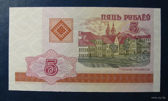 5 рублей ( выпуск 2000 ), серия ВБ, UNC