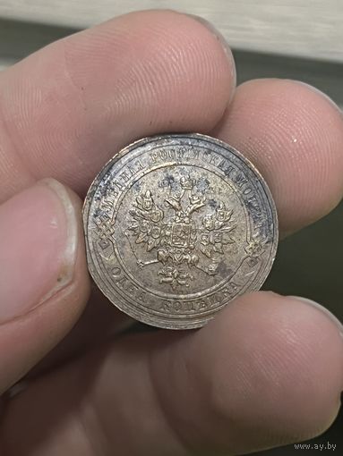 Копейка 1914 красивая , в необычной патине с рубля!
