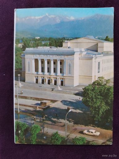 Алма-Ата 1980  Чистая