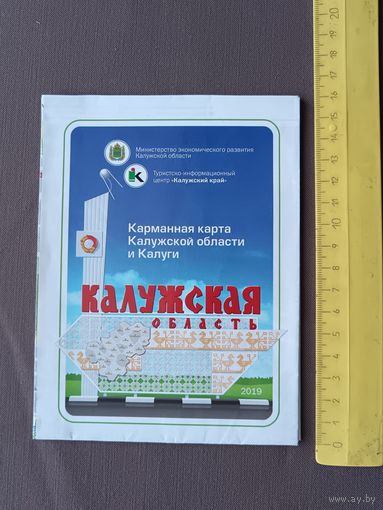 Карманная туристская схема Калужской области и Калуги, раскладная (3384)