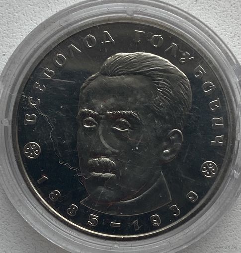 Украина 2 гривны 2005 г. Всеволод Голубович