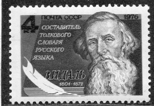 СССР 1976. В.Даль