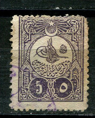 Османская Империя - 1908 - Тугра Абдул Гамида II 5Pia - [Mi.140E] - 1 марка. Гашеная.  (Лот 19JD)-TG2P1