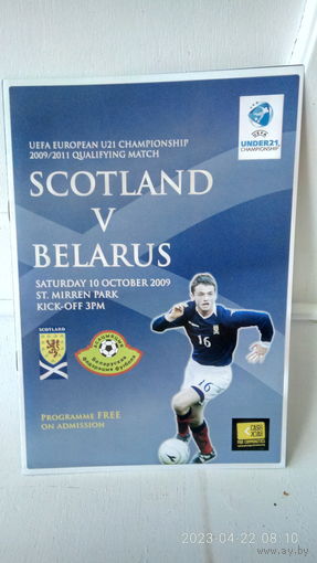 2009.10.10. Шотландия (U21) - Беларусь (U21). Отборочный матч Чемпионата Европы U21.