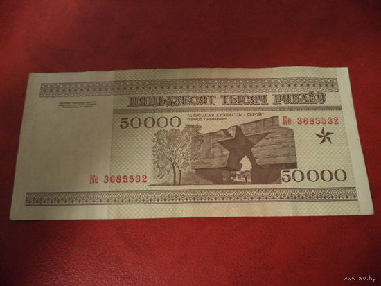 50000 рублей серия Ке
