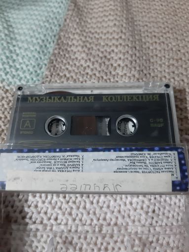 Кассета  Алла Пугачёва. Музыкальная коллекция.