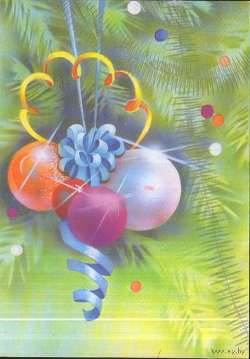 Чистая открытка 1992г. РФ "С Новым годом! Елочные игрушки" худ. В. Мозебах