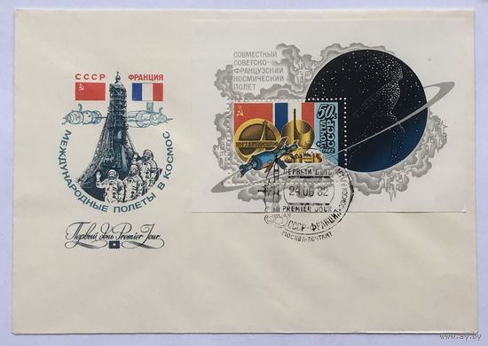 4 КПД с марками и штемпелем ПД Совместный советско-французский космический полет на корабле Союз-Т-6 1982