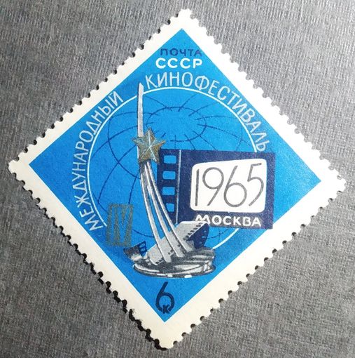 Марка СССР 1965 год Международный кинофестиваль