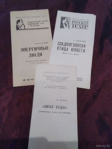Театральная программка (Русский драматический театр имени Горького)