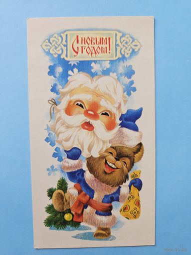 Логачева 1992 С новым годом РЕДКАЯ