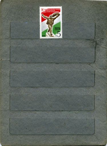 СССР, 1989, 70-лет Венгерской Нар респ,** серия 1м, чистая  ( на "СКАНЕ" справочно приведены номера и цены по ЗАГОРСКОМУ)
