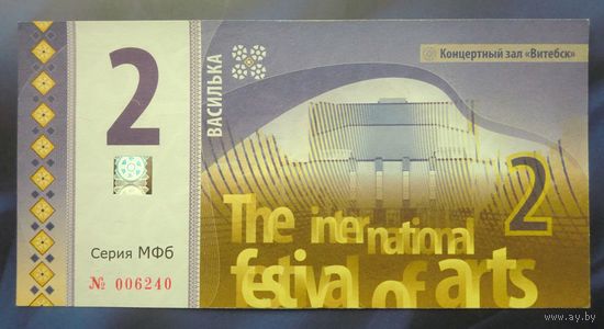 2 василька 2017 (бона фестиваля "Славянский базар" в Витебске)