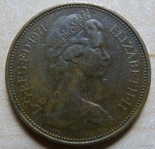 2 новых пенса 1971 Великобритания