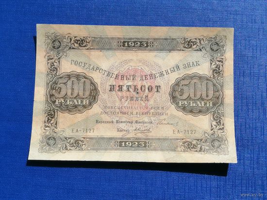500 рублей 1923