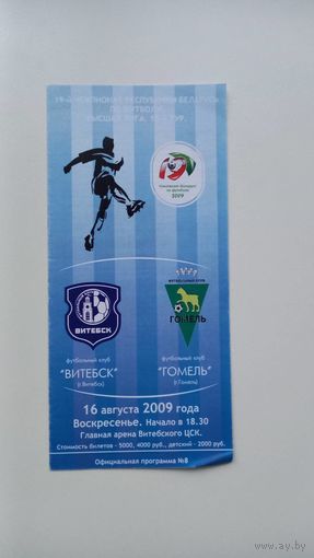 Витебск ФК - Гомель 2009