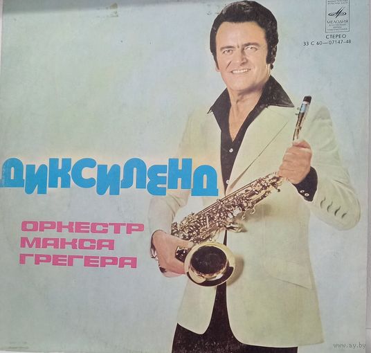 Оркестр Макса Грегера