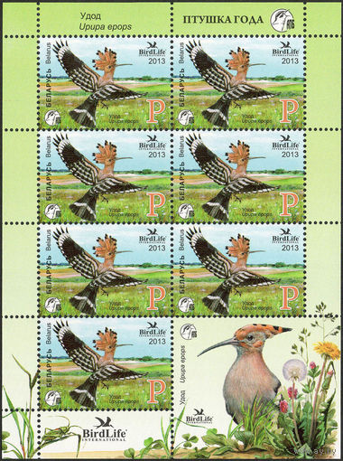 2013 Беларусь 944 Фауна. Птица года. Удод (МЛ)**