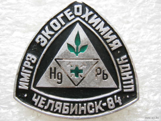 ИМГРЗ Экогеохимия г. Челябинск