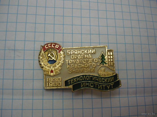 Брянский технологический институт