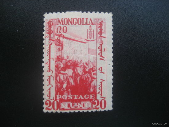Монголия 1932 год водяной знак "ковер" вертик. чистая с клеем