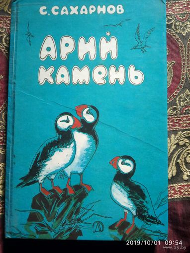 Арий камень
