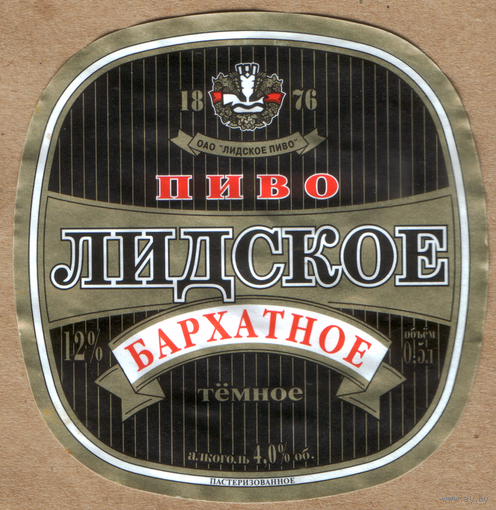 Этикетка пива Бархатное Лидский ПЗ б/у Т368