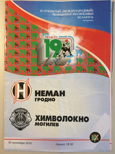 НЕМАН Гродно - ХИМВОЛОКНО Могилев 30.09.2010