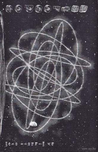 Mikhail Atom "Astroepos" кассета